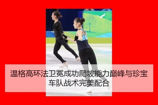 wen-ge-gao-huan-fa-wei-mian-cheng-gong-pa-po-neng-li-dian-feng-yu-zhen-bao-che-dui-zhan-shu-wan-mei-pei-he-2-103.jpg